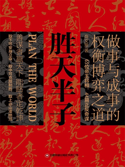 Cover image for 胜天半子